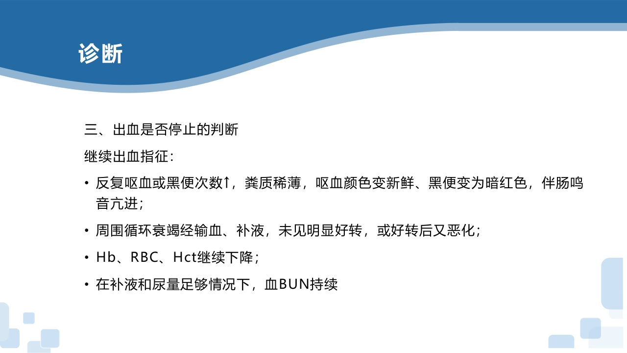 上消化道出血PPT课件17