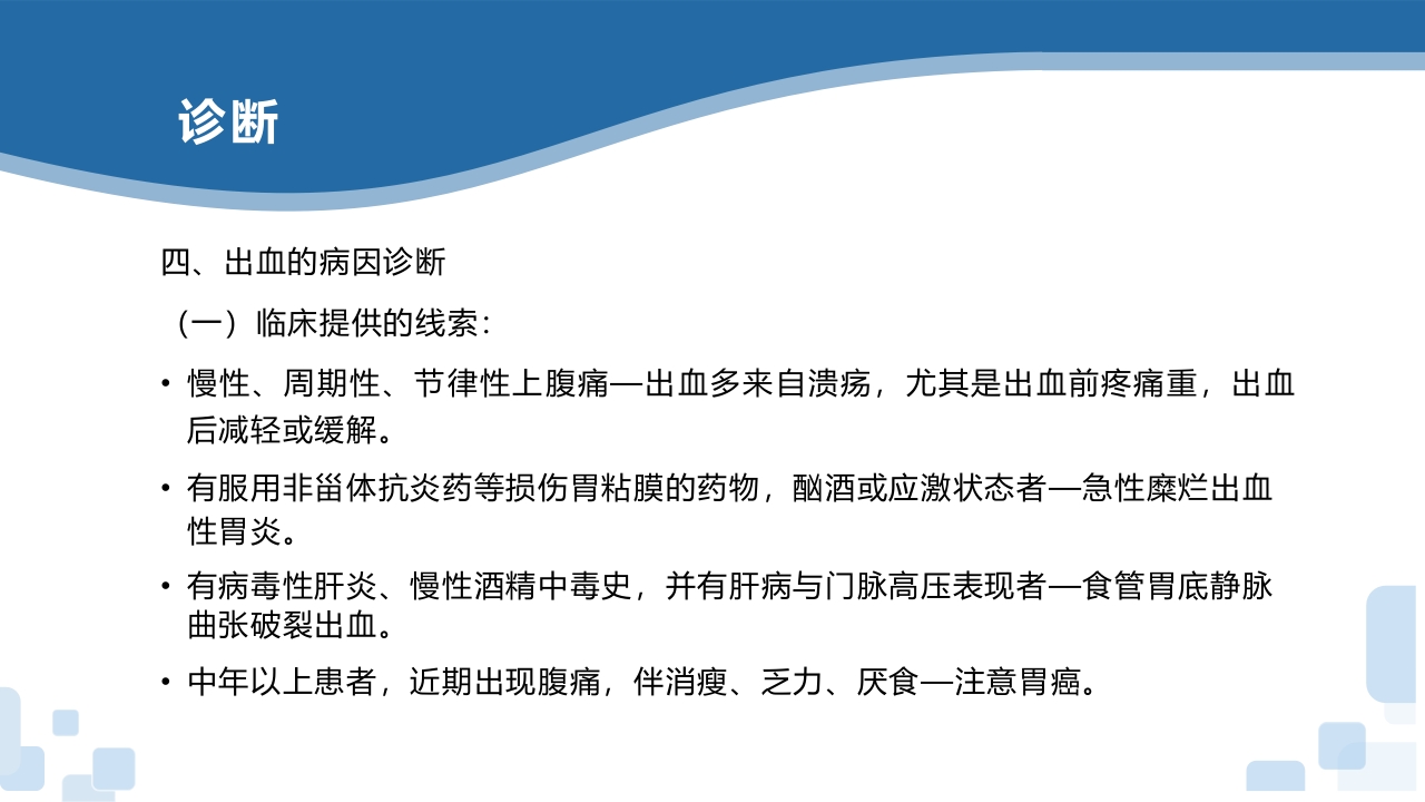 上消化道出血PPT课件18