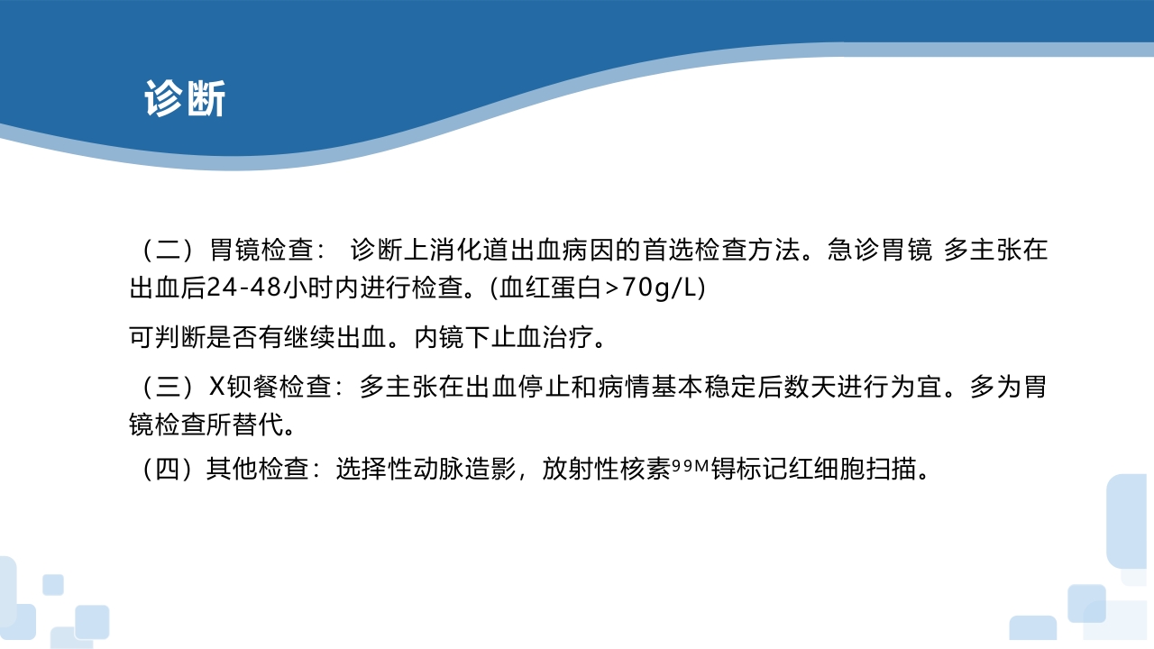 上消化道出血PPT课件19