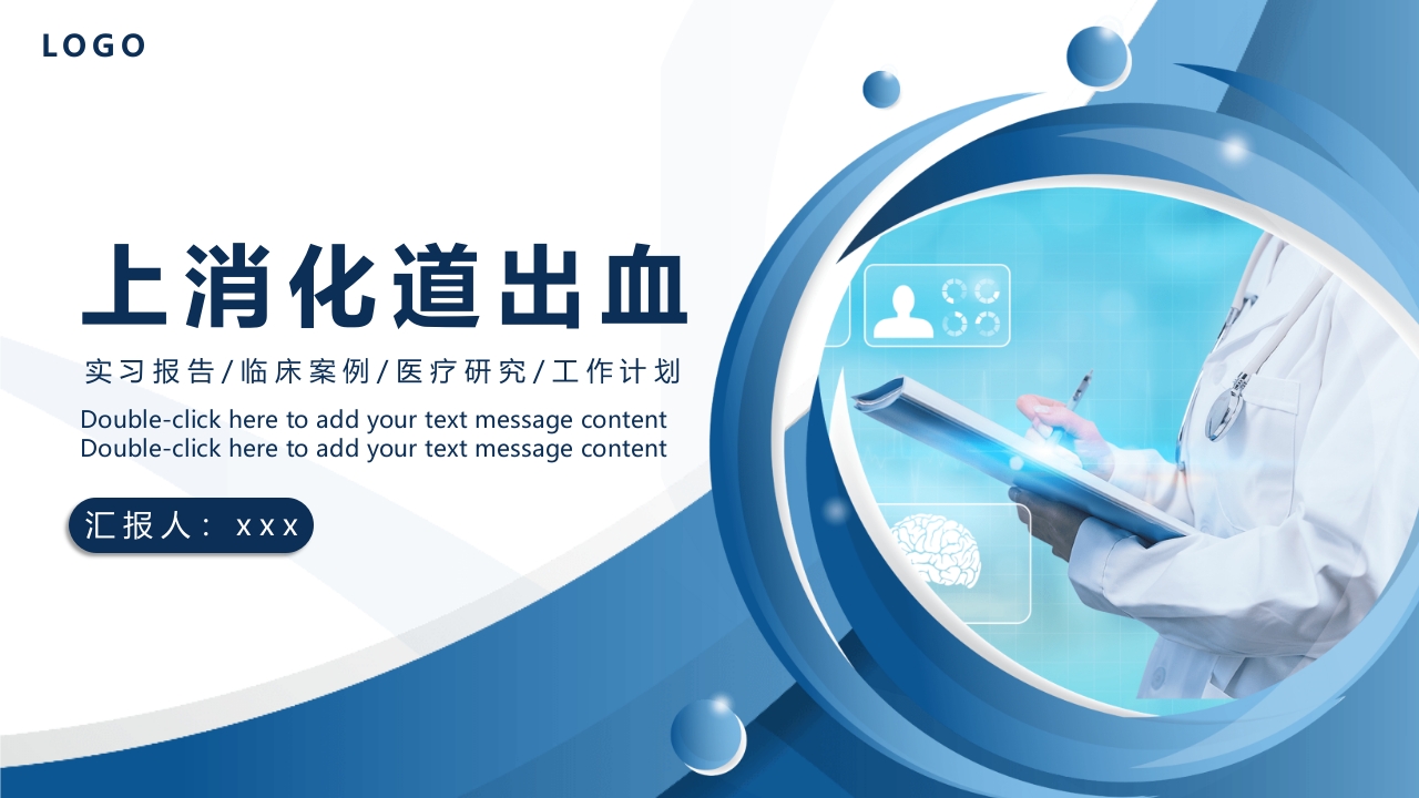 上消化道出血PPT课件