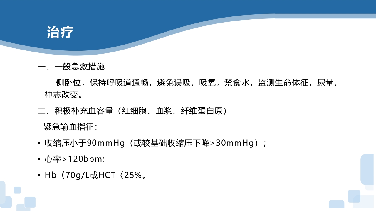 上消化道出血PPT课件21