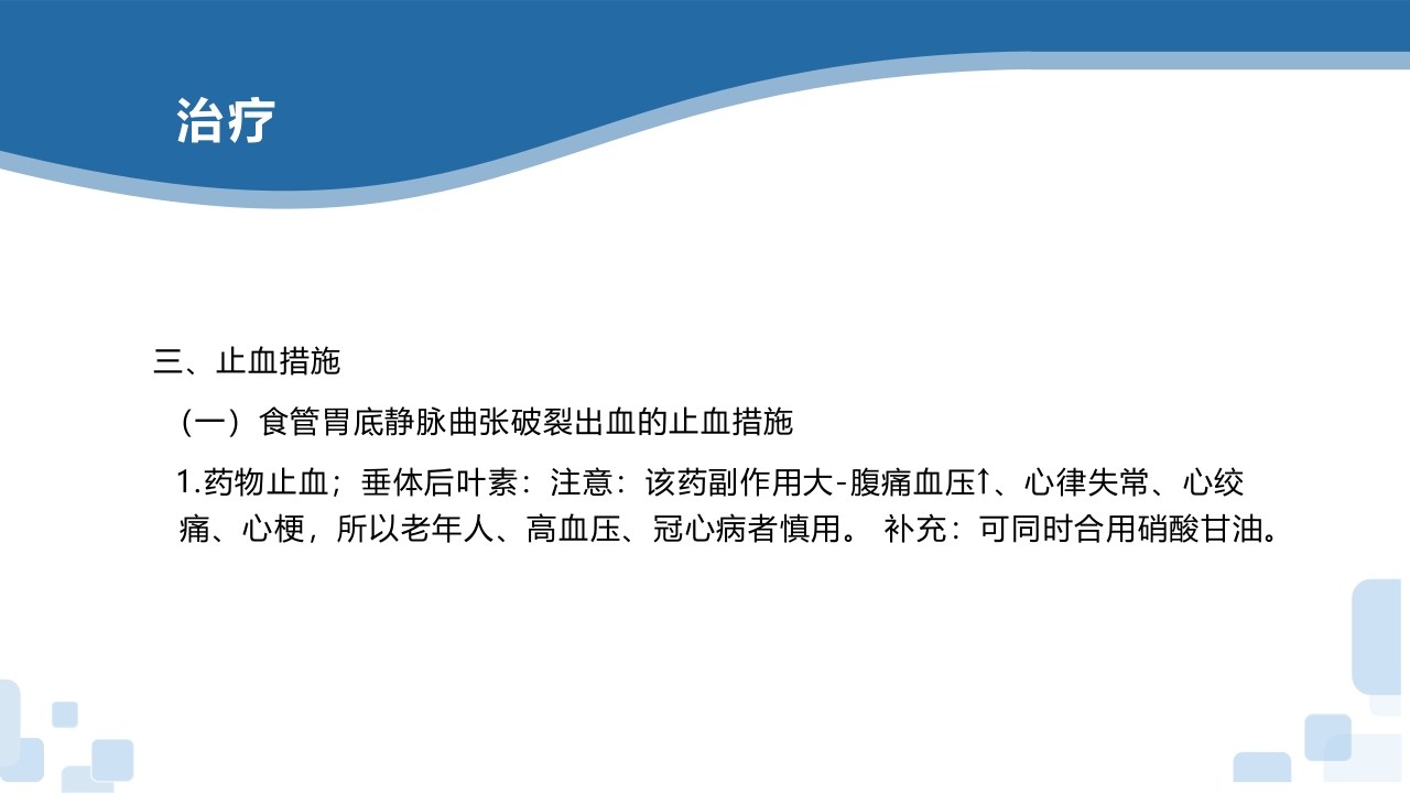 上消化道出血PPT课件23