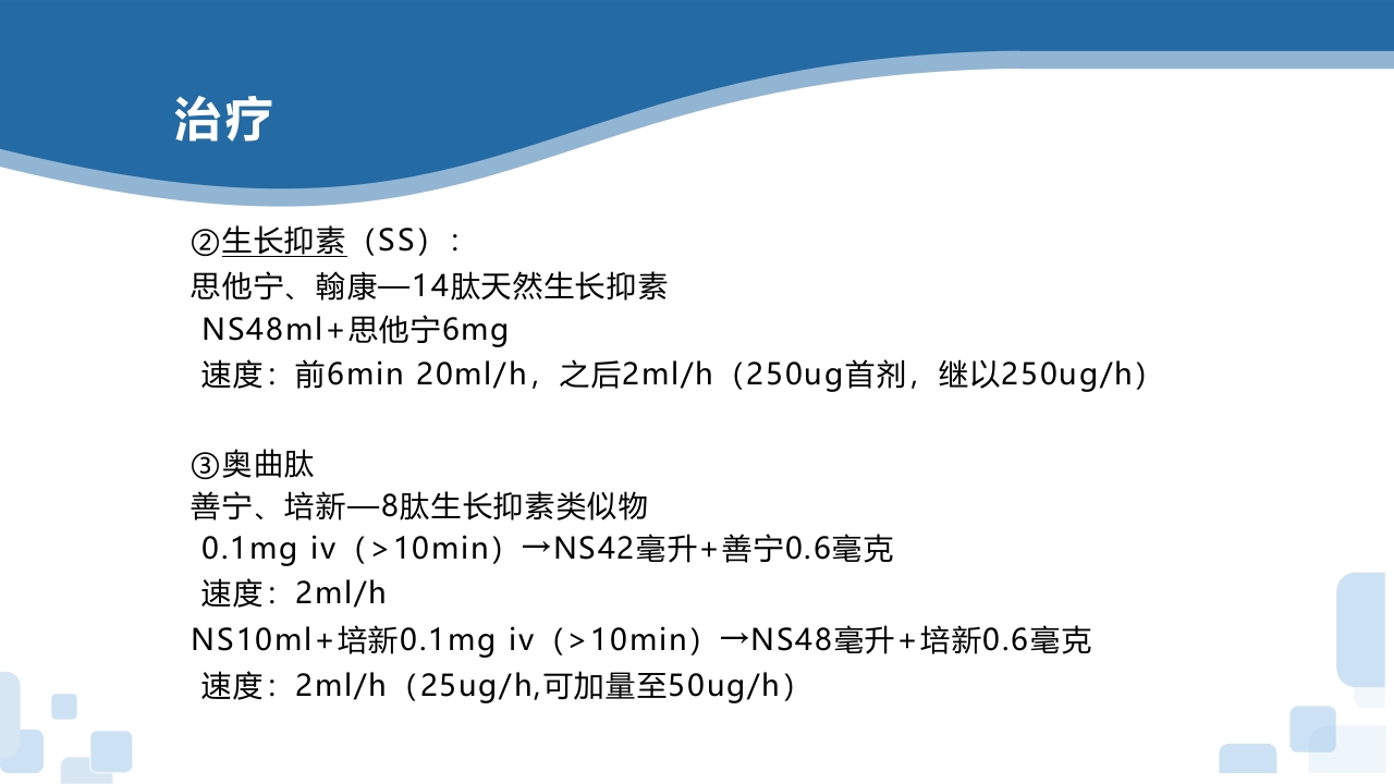 上消化道出血PPT课件24