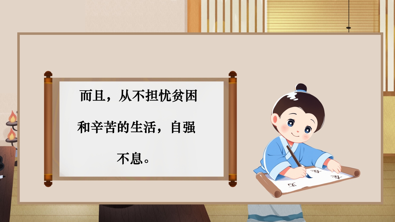 《废寝忘食》成语故事绘本PPT课件12