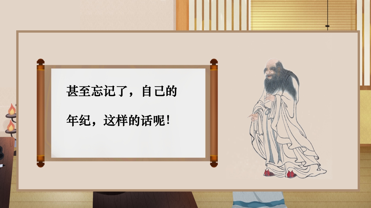 《废寝忘食》成语故事绘本PPT课件13