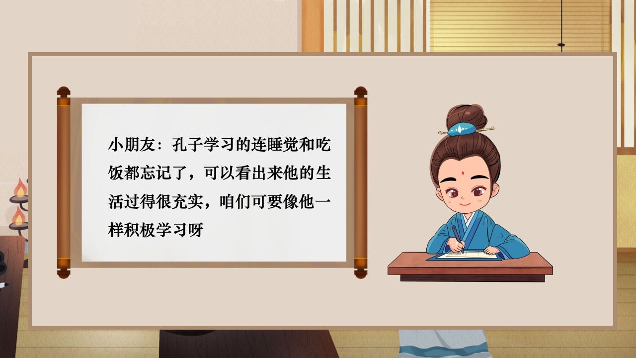 《废寝忘食》成语故事绘本PPT课件15