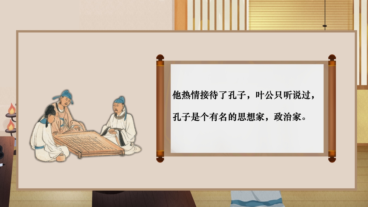 《废寝忘食》成语故事绘本PPT课件5