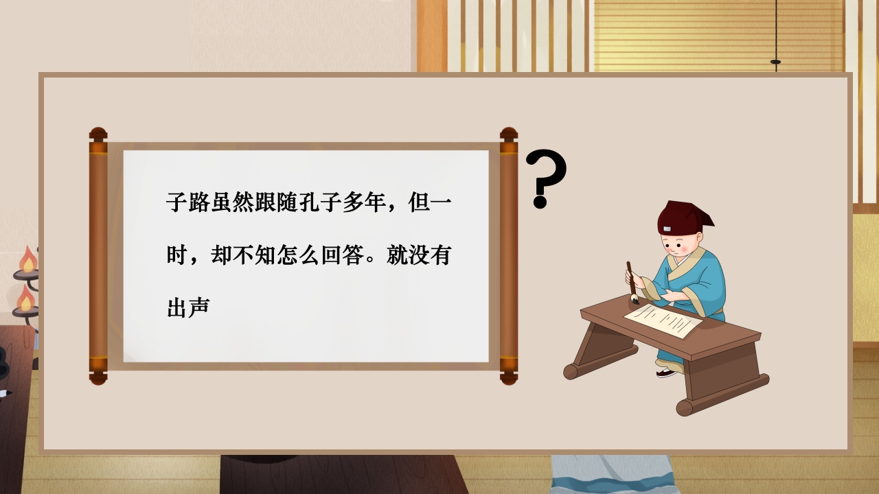 《废寝忘食》成语故事绘本PPT课件8
