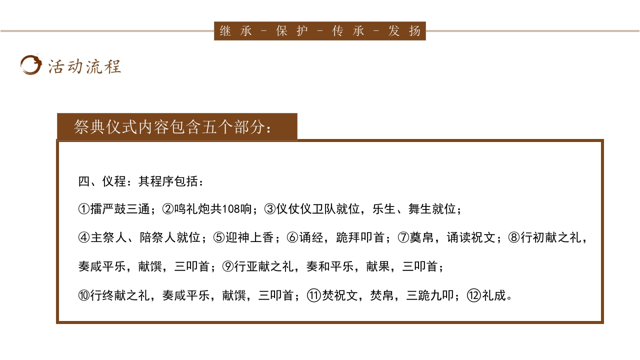 传统非遗妈祖祭典介绍PPT课件10