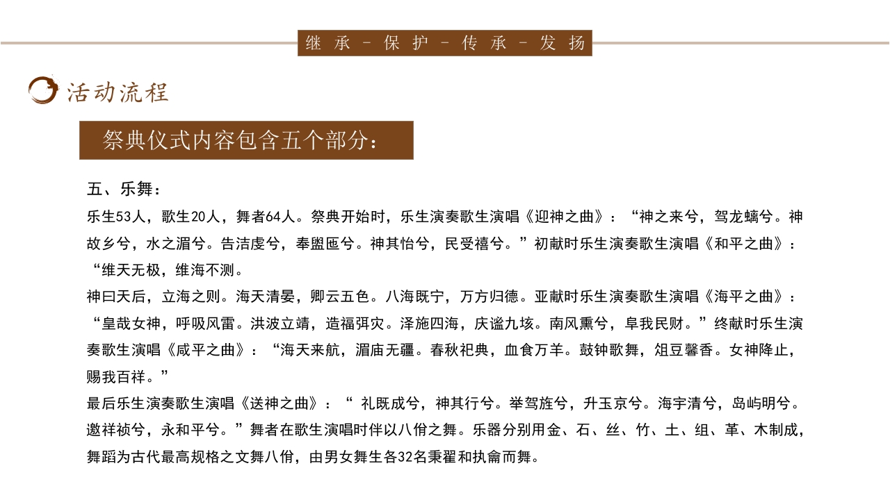 传统非遗妈祖祭典介绍PPT课件11