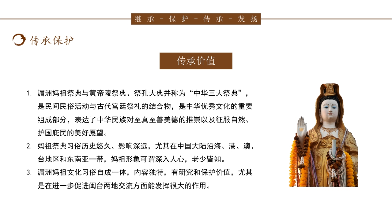 传统非遗妈祖祭典介绍PPT课件14