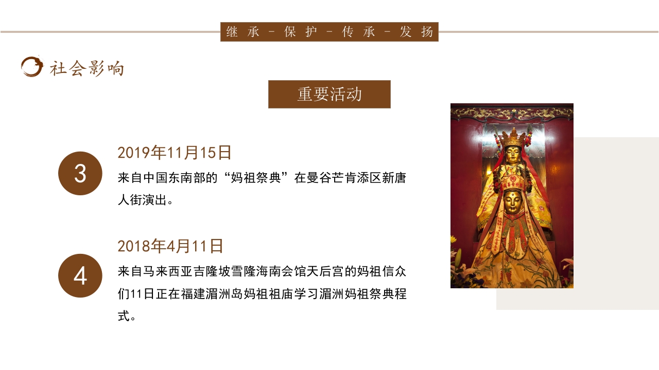 传统非遗妈祖祭典介绍PPT课件18