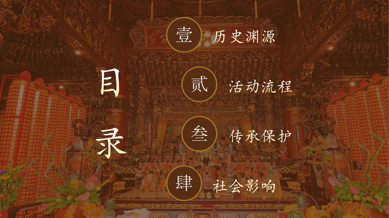 传统非遗妈祖祭典介绍PPT课件2