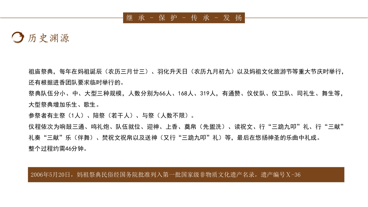 传统非遗妈祖祭典介绍PPT课件4