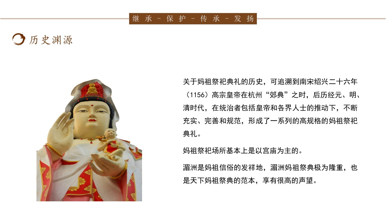 传统非遗妈祖祭典介绍PPT课件5