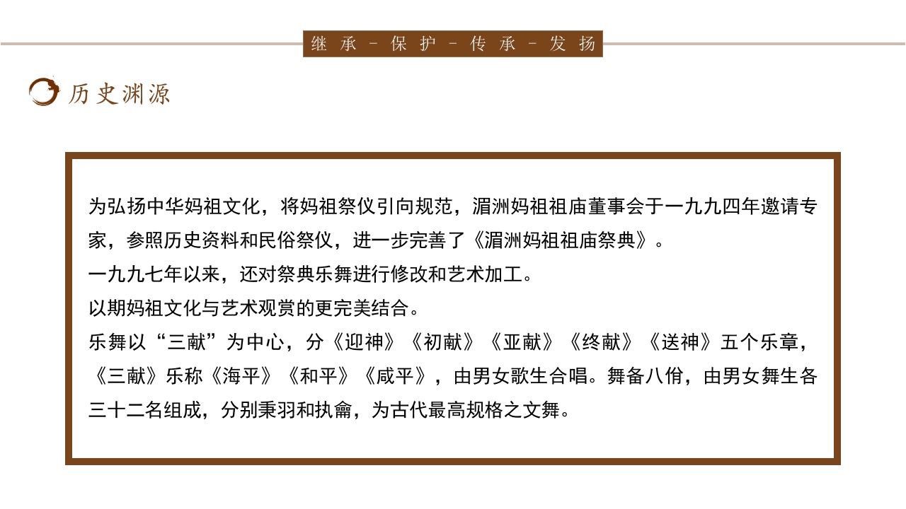 传统非遗妈祖祭典介绍PPT课件7