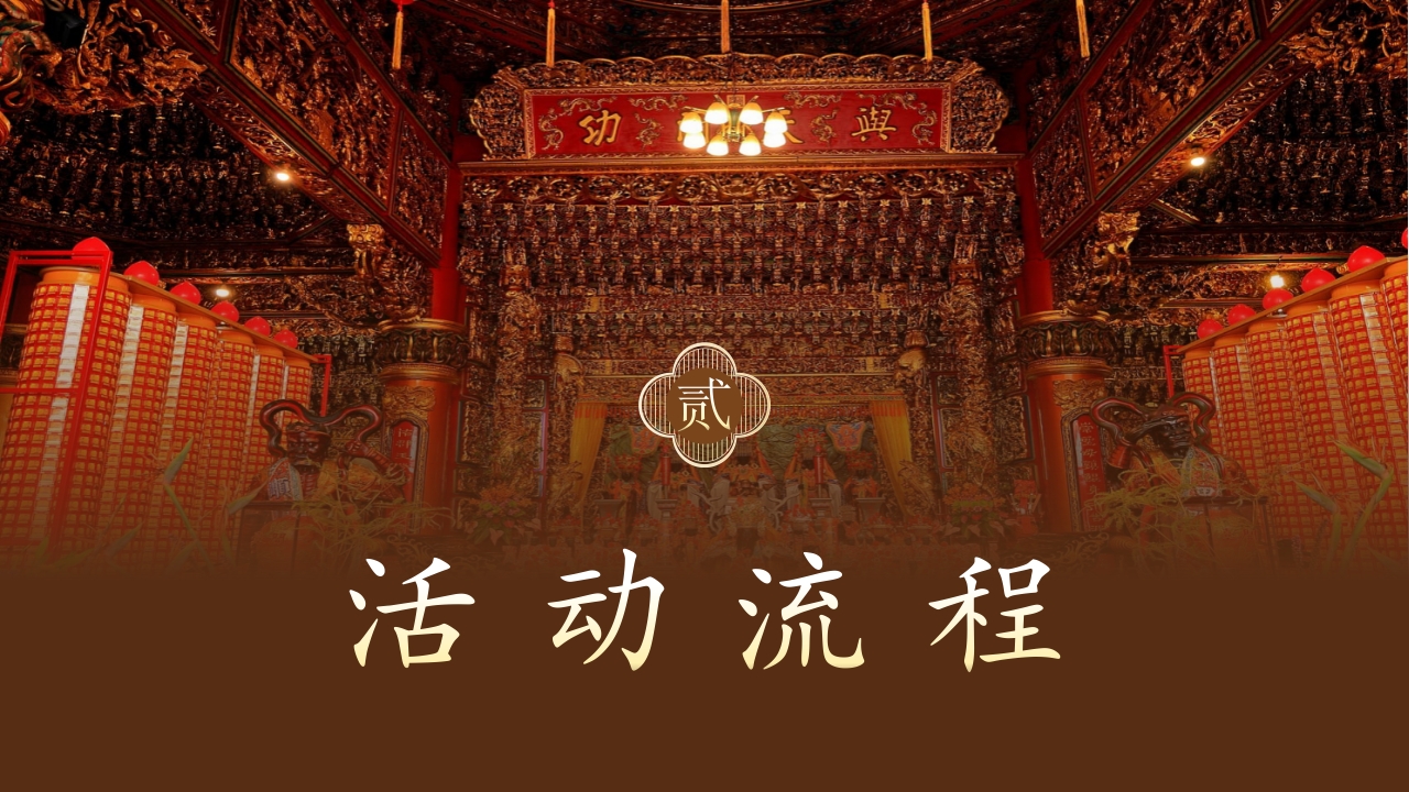 传统非遗妈祖祭典介绍PPT课件8