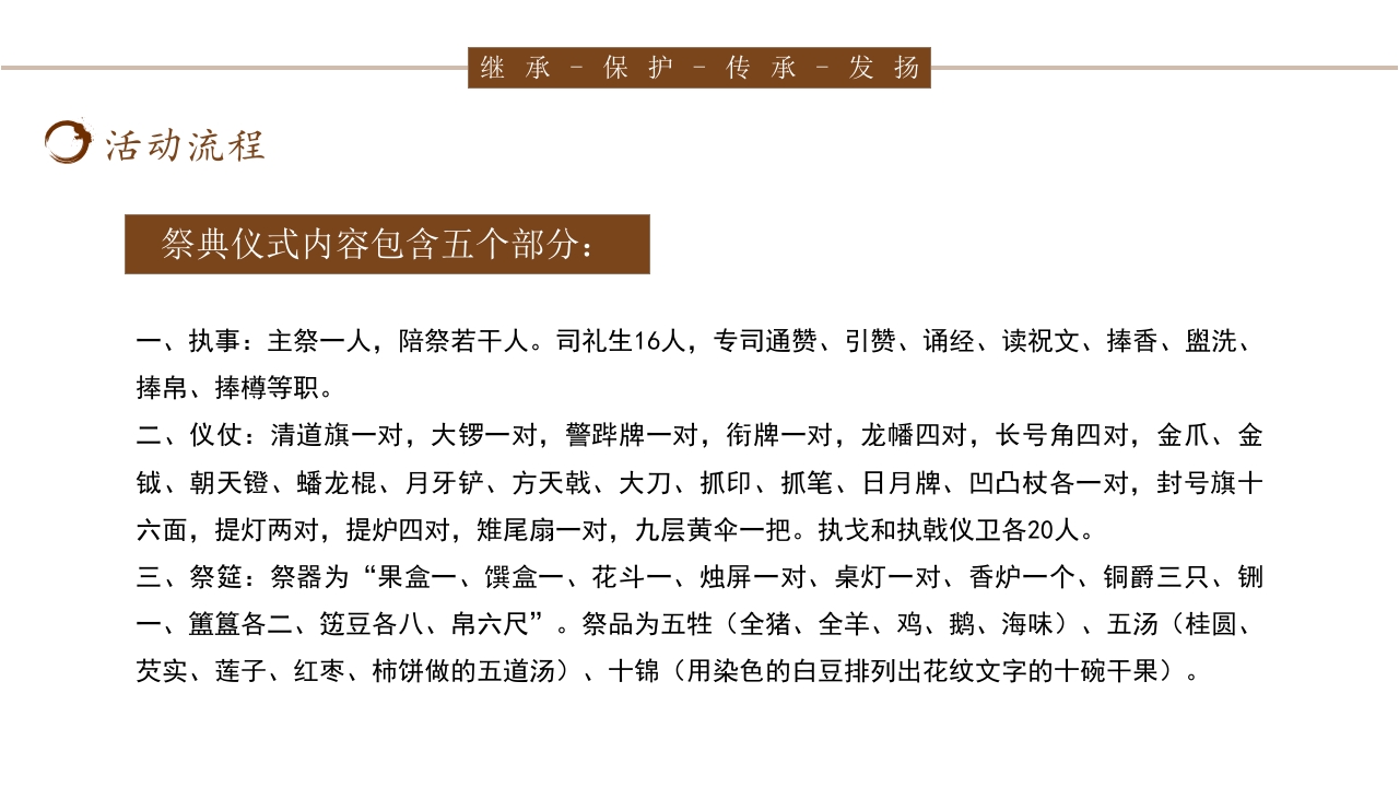 传统非遗妈祖祭典介绍PPT课件9