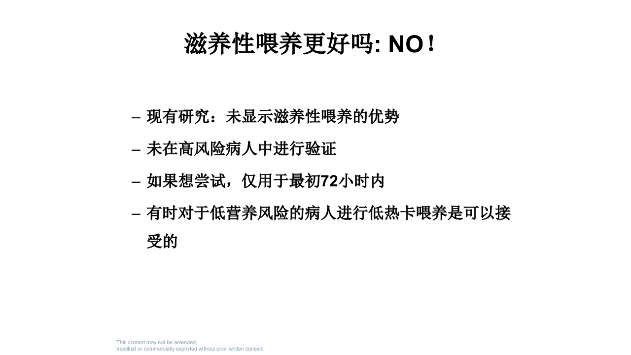 重症患者的营养支持：-滋养型喂养vs早期足量22