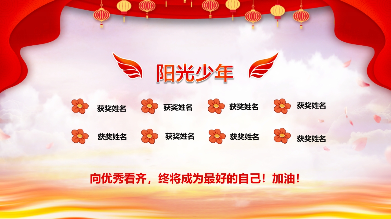 小学期末一年级颁奖典礼PPT课件11