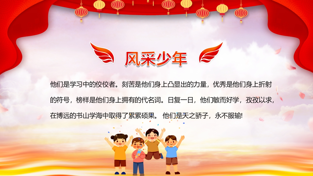 小学期末一年级颁奖典礼PPT课件12