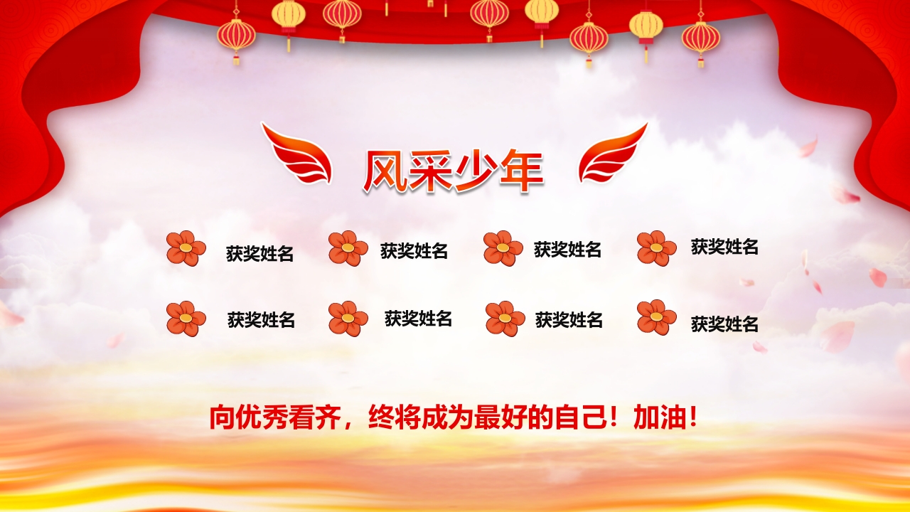 小学期末一年级颁奖典礼PPT课件13