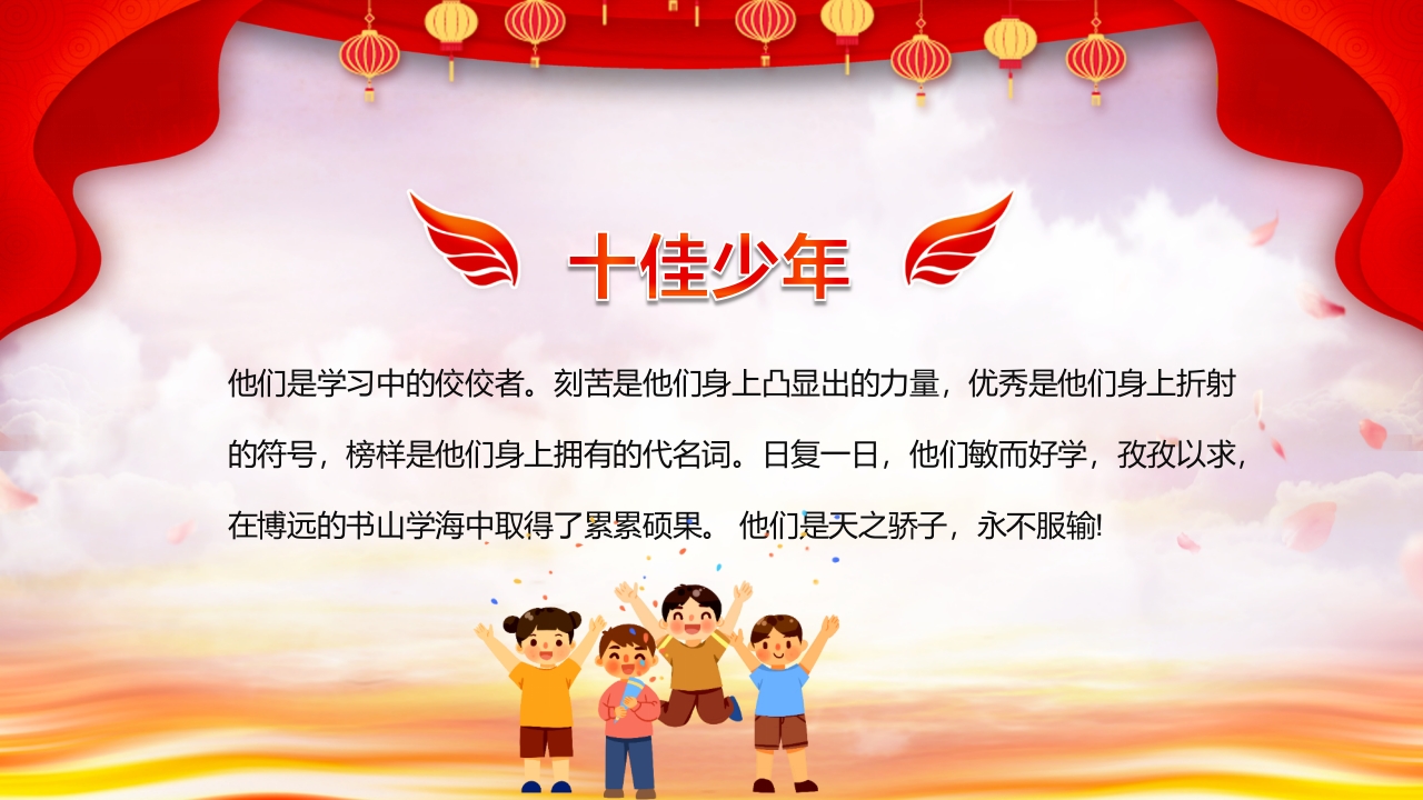 小学期末一年级颁奖典礼PPT课件14