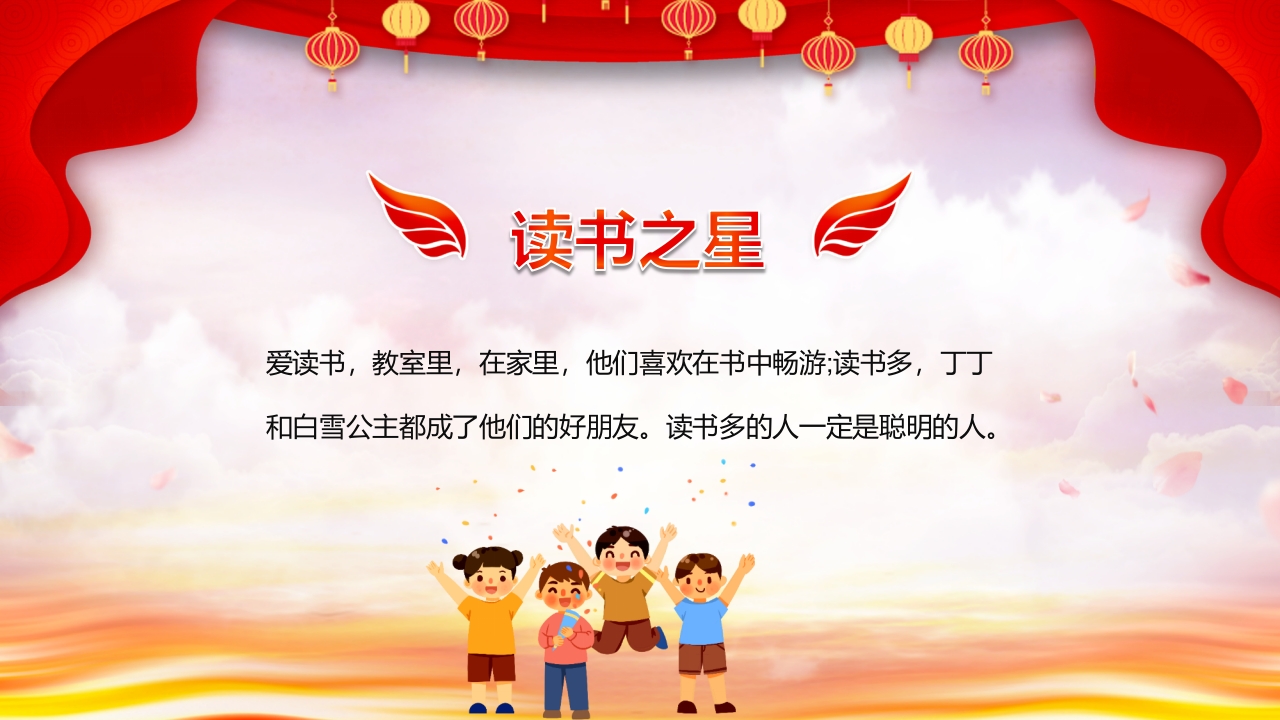 小学期末一年级颁奖典礼PPT课件16