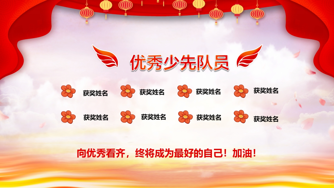 小学期末一年级颁奖典礼PPT课件19