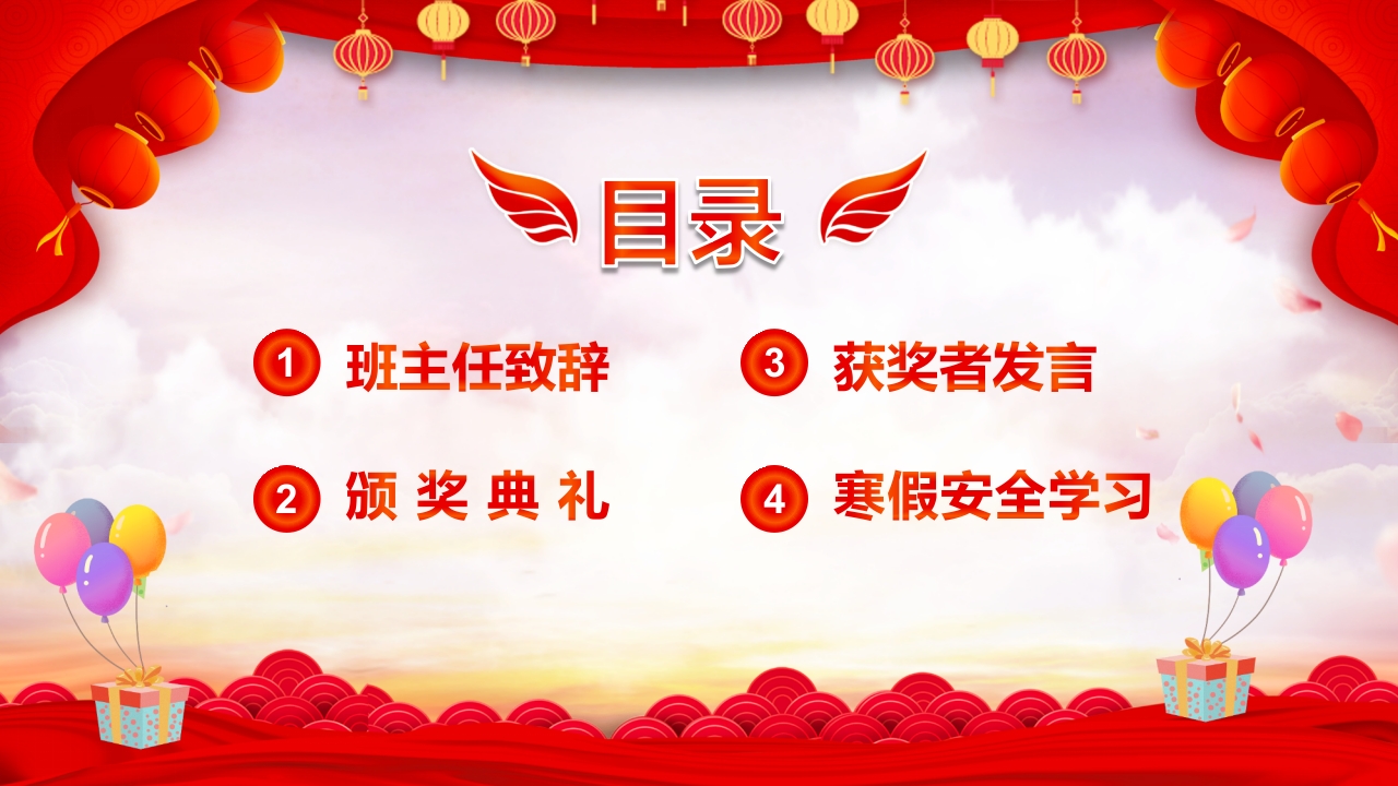 小学期末一年级颁奖典礼PPT课件2