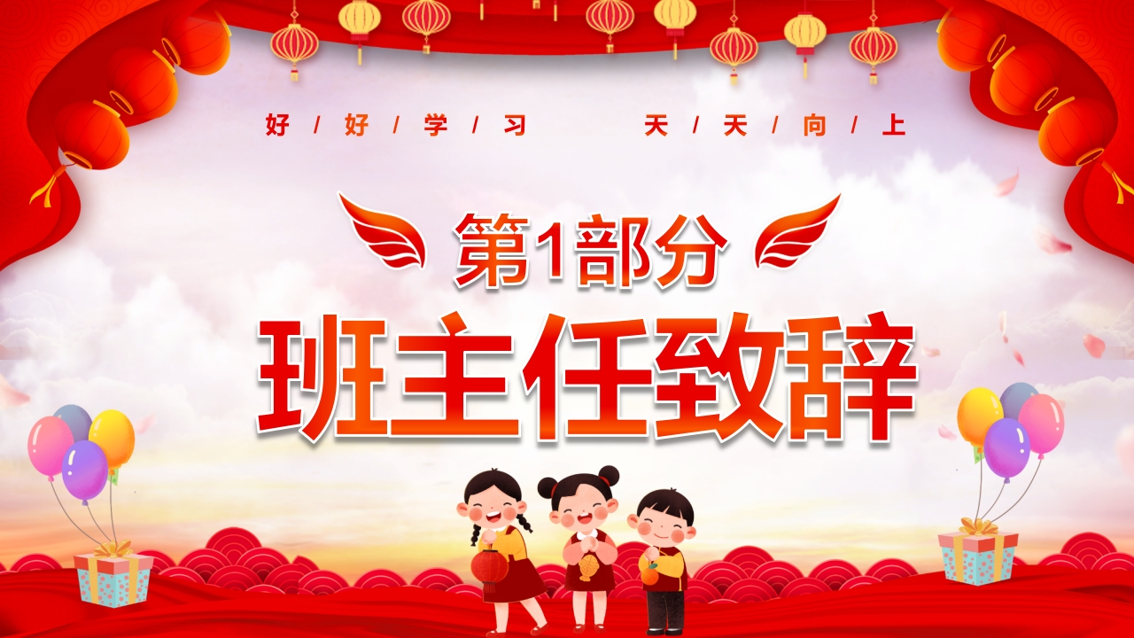 小学期末一年级颁奖典礼PPT课件3