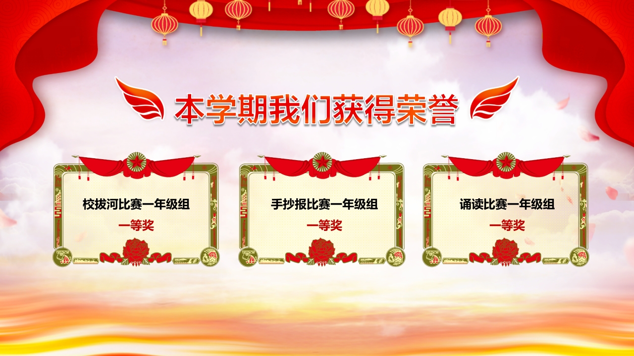小学期末一年级颁奖典礼PPT课件5