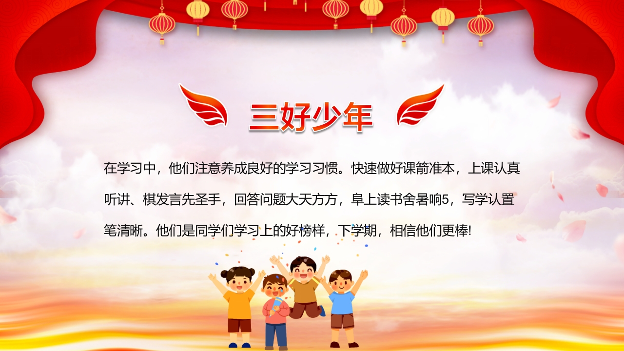 小学期末一年级颁奖典礼PPT课件8