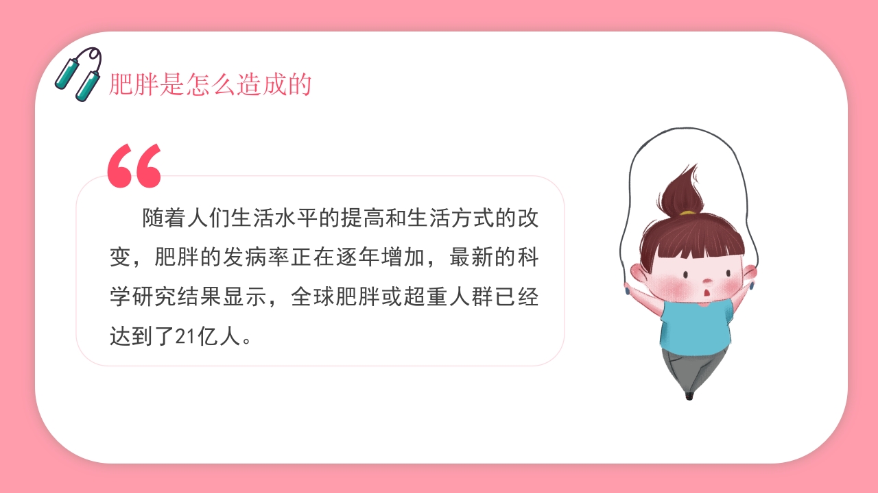 肥胖的危害健康PPT课件4