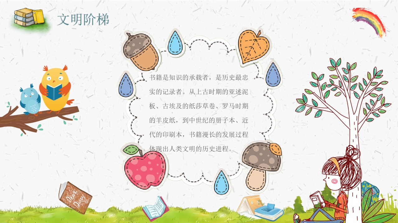 《世界读书日》好书推荐读好书主题班会PPT课件14