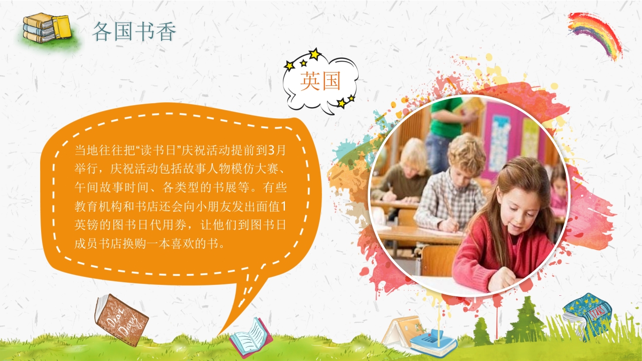 《世界读书日》好书推荐读好书主题班会PPT课件16