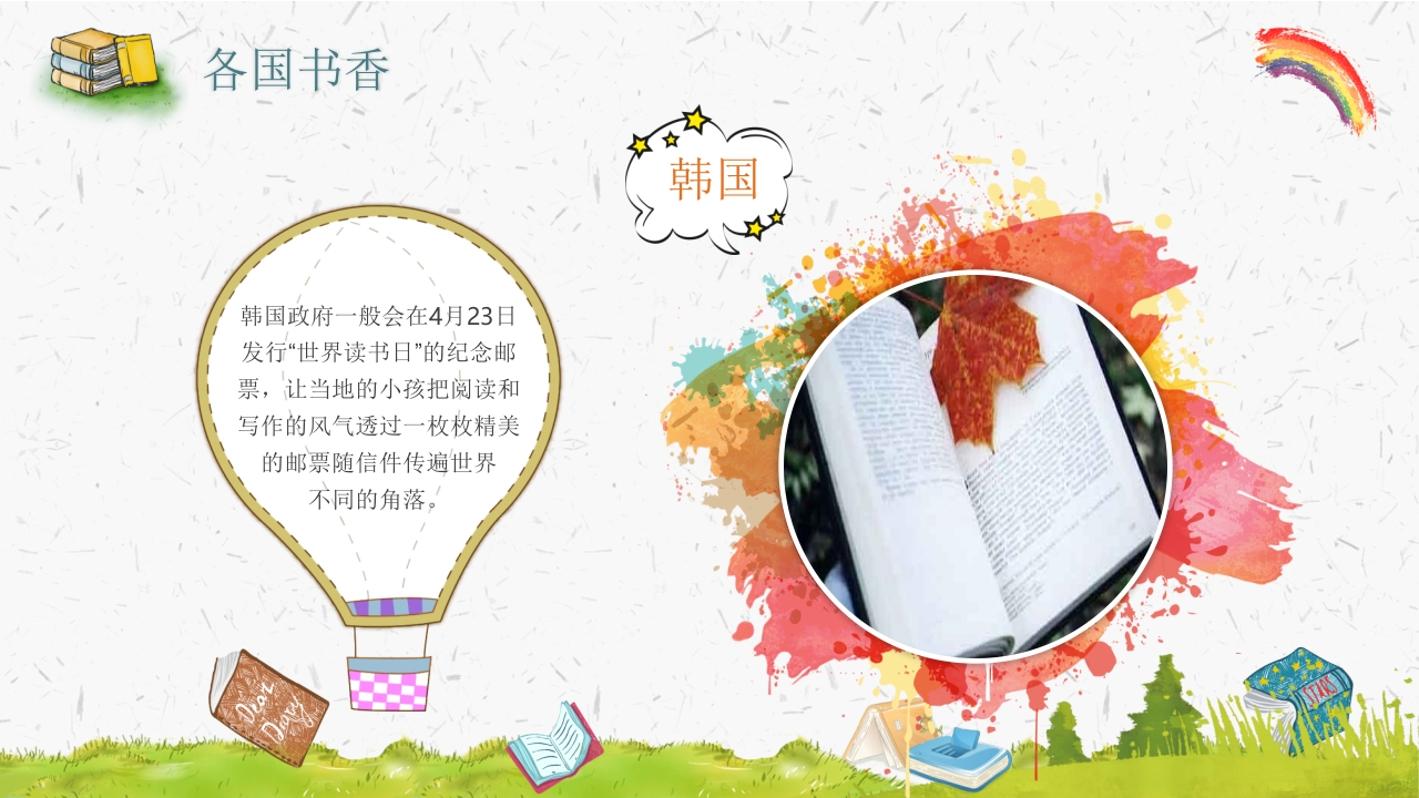 《世界读书日》好书推荐读好书主题班会PPT课件18