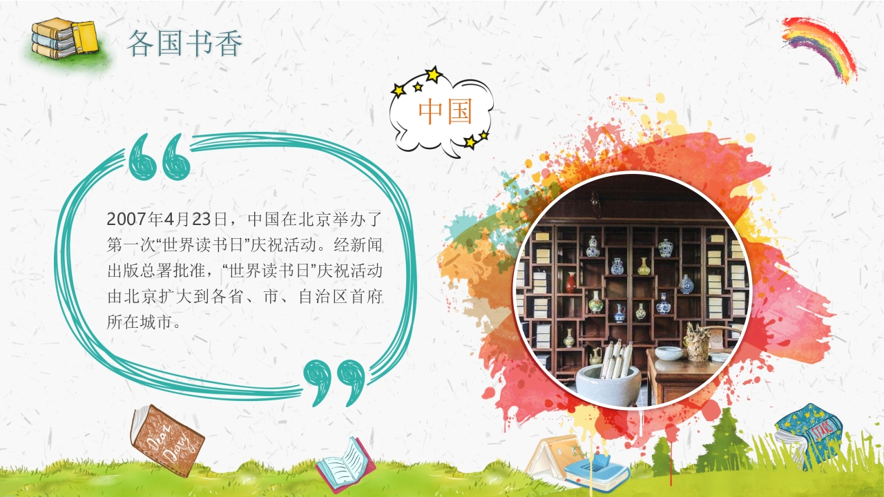 《世界读书日》好书推荐读好书主题班会PPT课件20