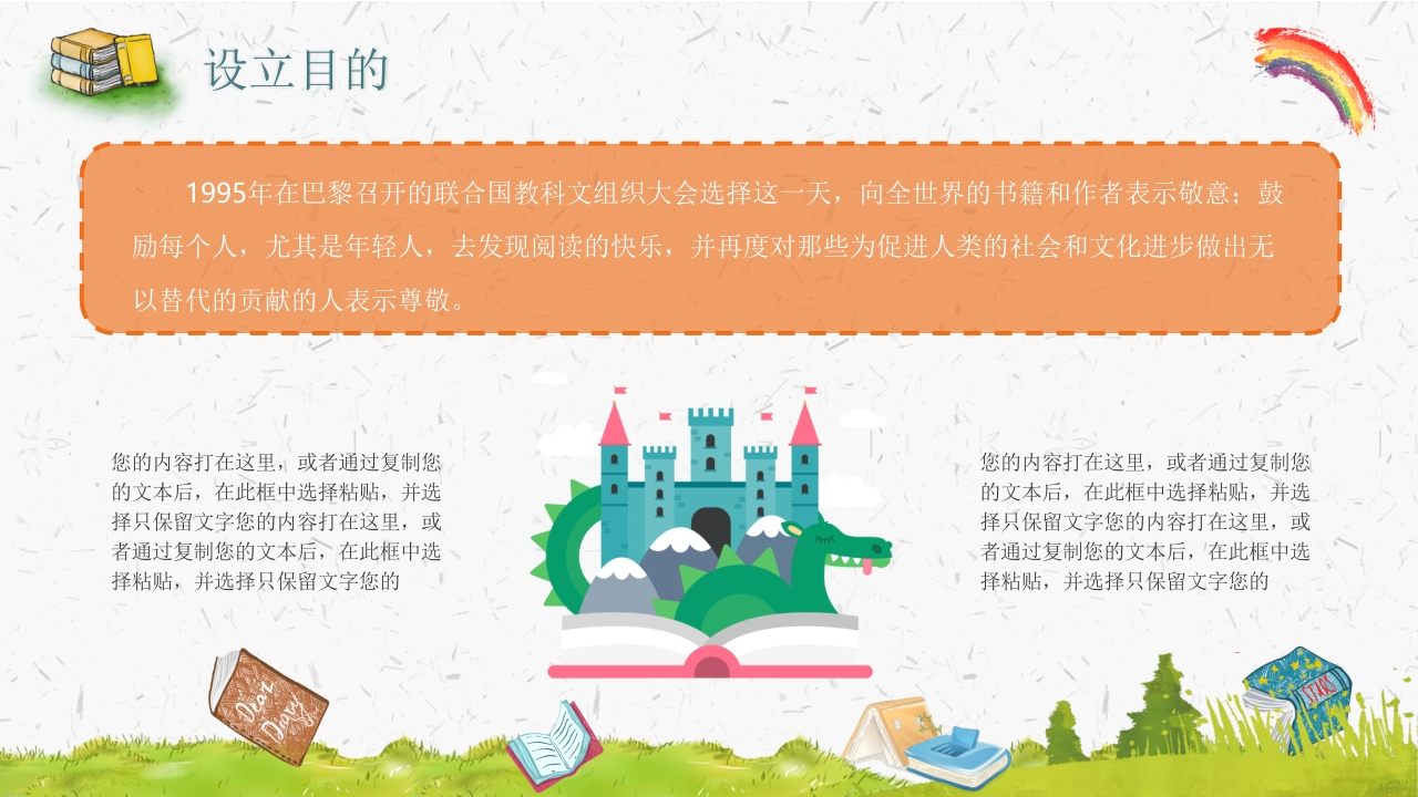 《世界读书日》好书推荐读好书主题班会PPT课件22