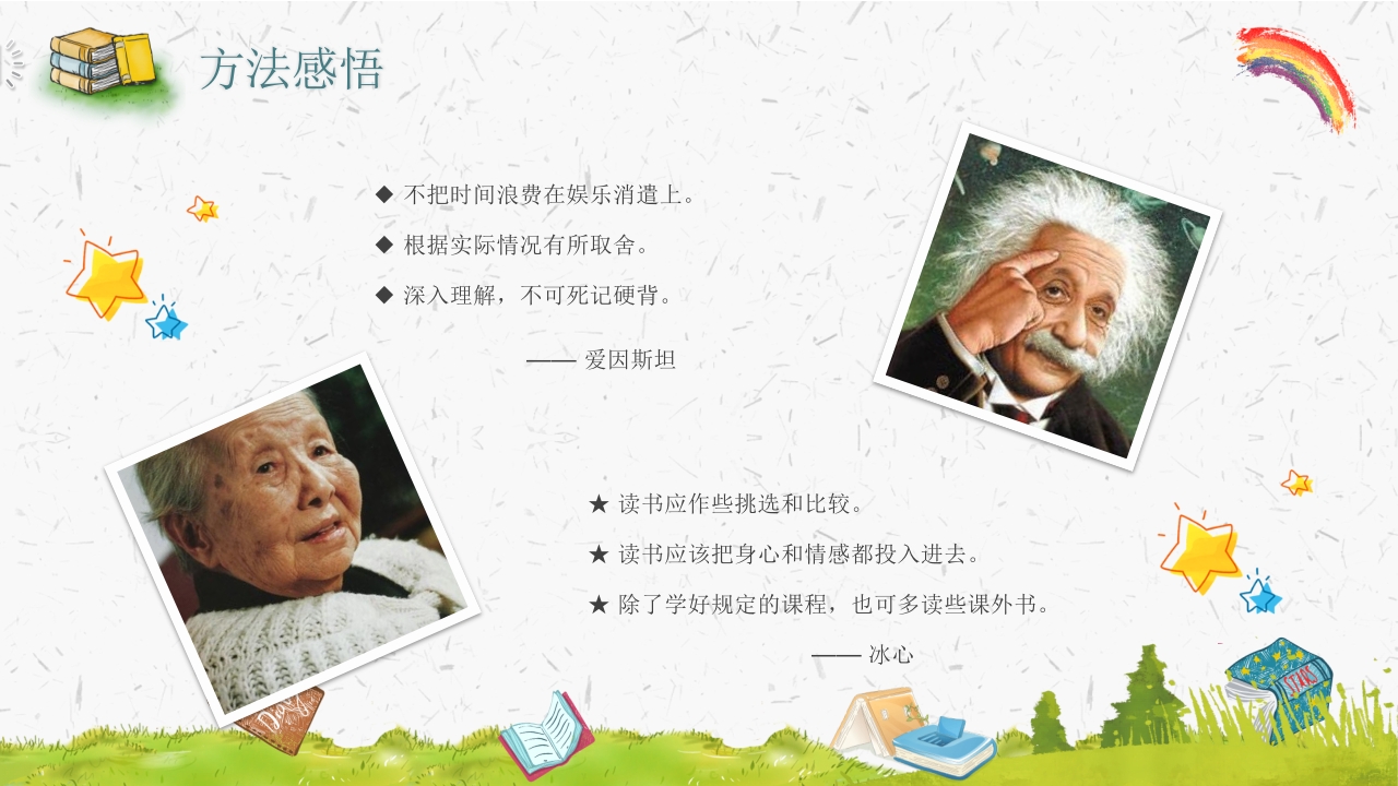 《世界读书日》好书推荐读好书主题班会PPT课件25