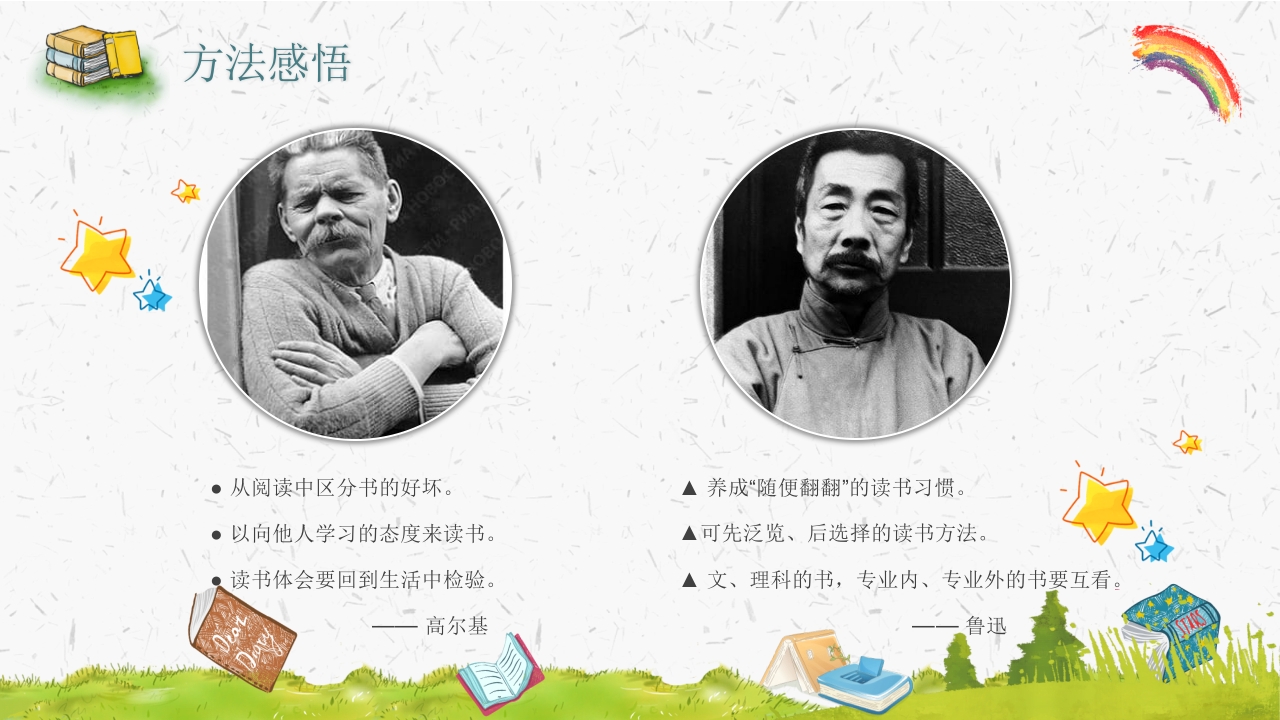 《世界读书日》好书推荐读好书主题班会PPT课件26