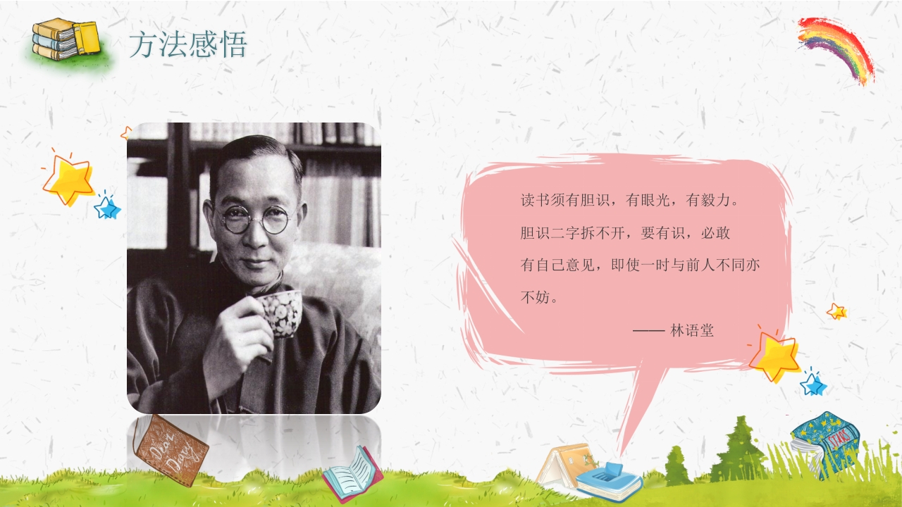 《世界读书日》好书推荐读好书主题班会PPT课件27