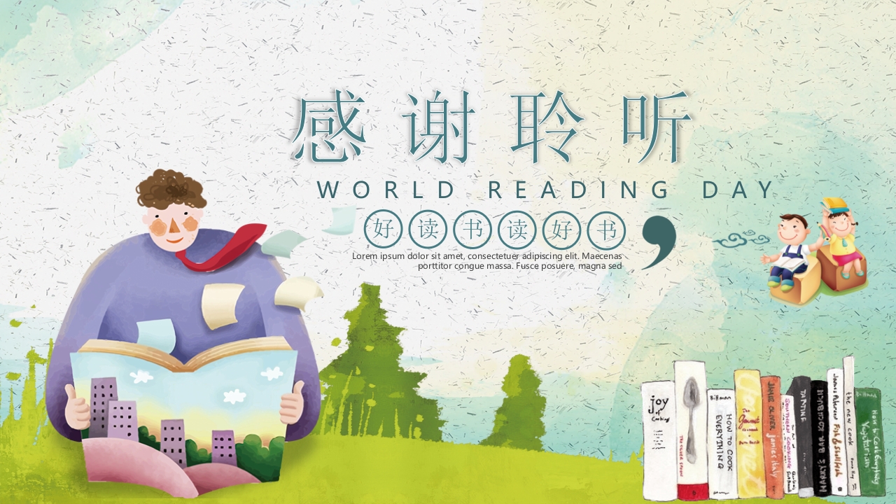 《世界读书日》好书推荐读好书主题班会PPT课件29