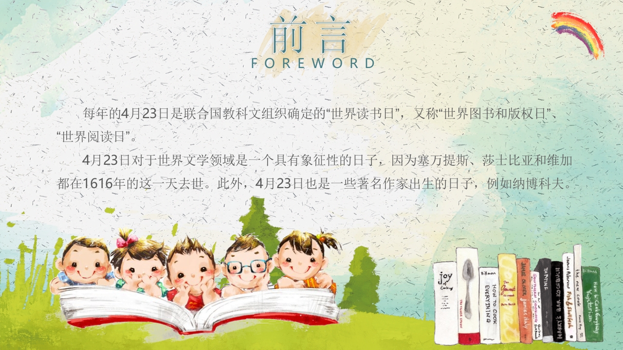 《世界读书日》好书推荐读好书主题班会PPT课件2