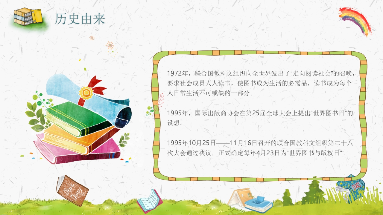 《世界读书日》好书推荐读好书主题班会PPT课件5