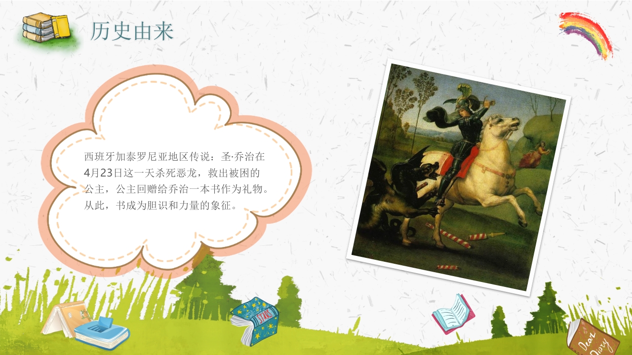《世界读书日》好书推荐读好书主题班会PPT课件6