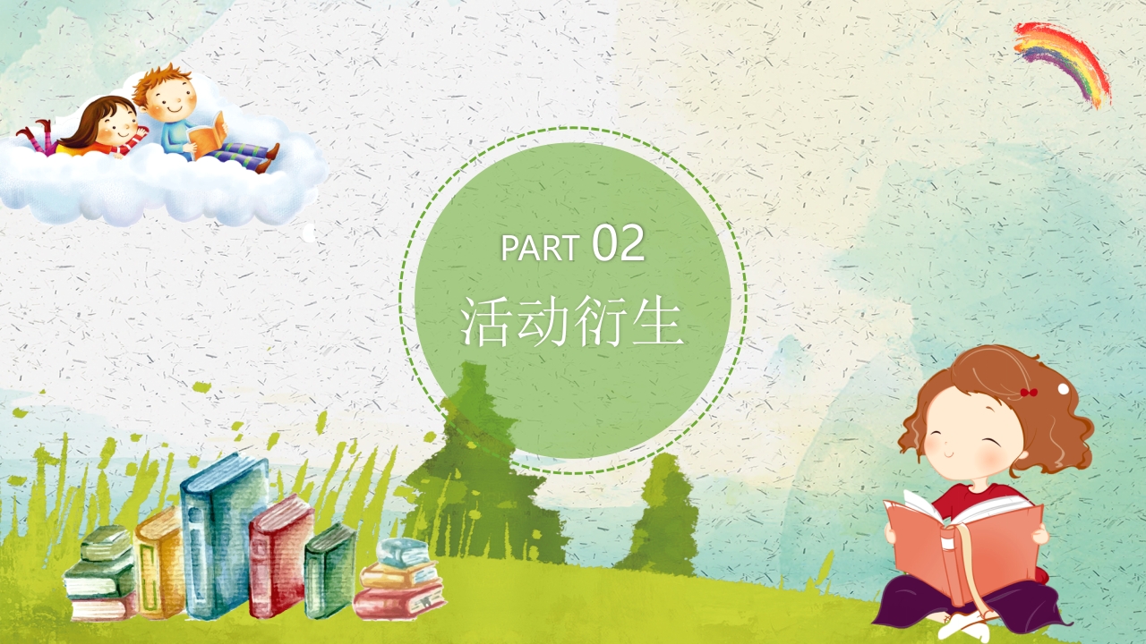《世界读书日》好书推荐读好书主题班会PPT课件7