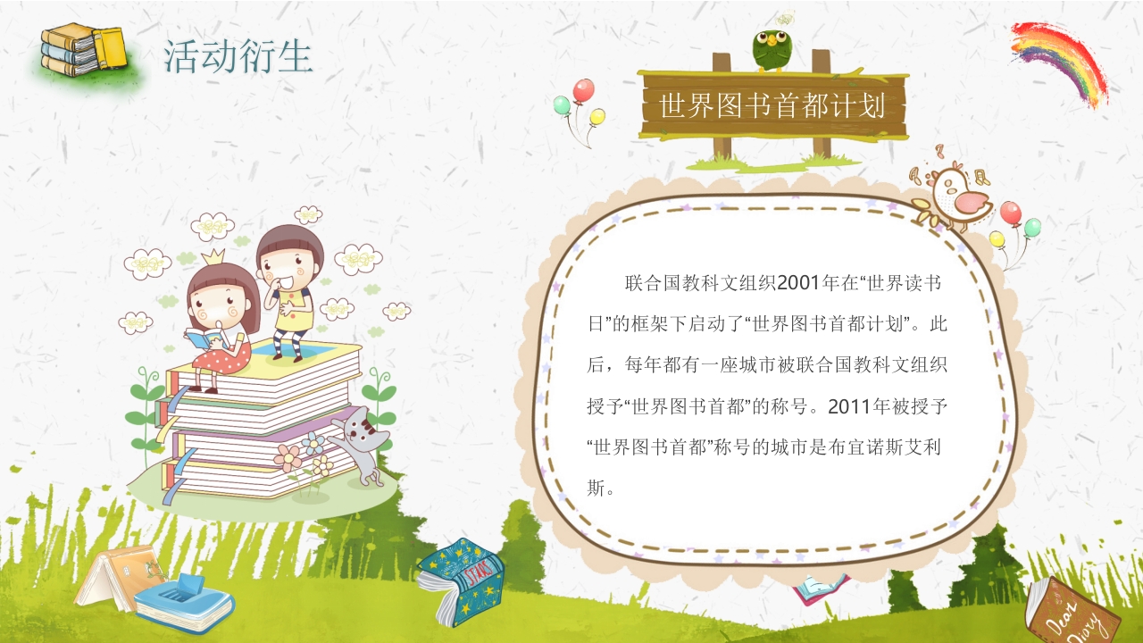 《世界读书日》好书推荐读好书主题班会PPT课件8