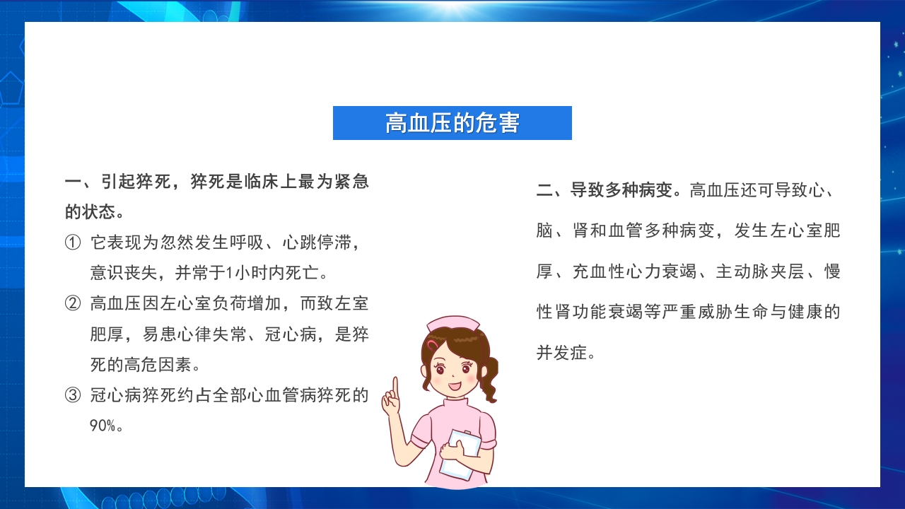 高血压日知识讲座PPT课件10