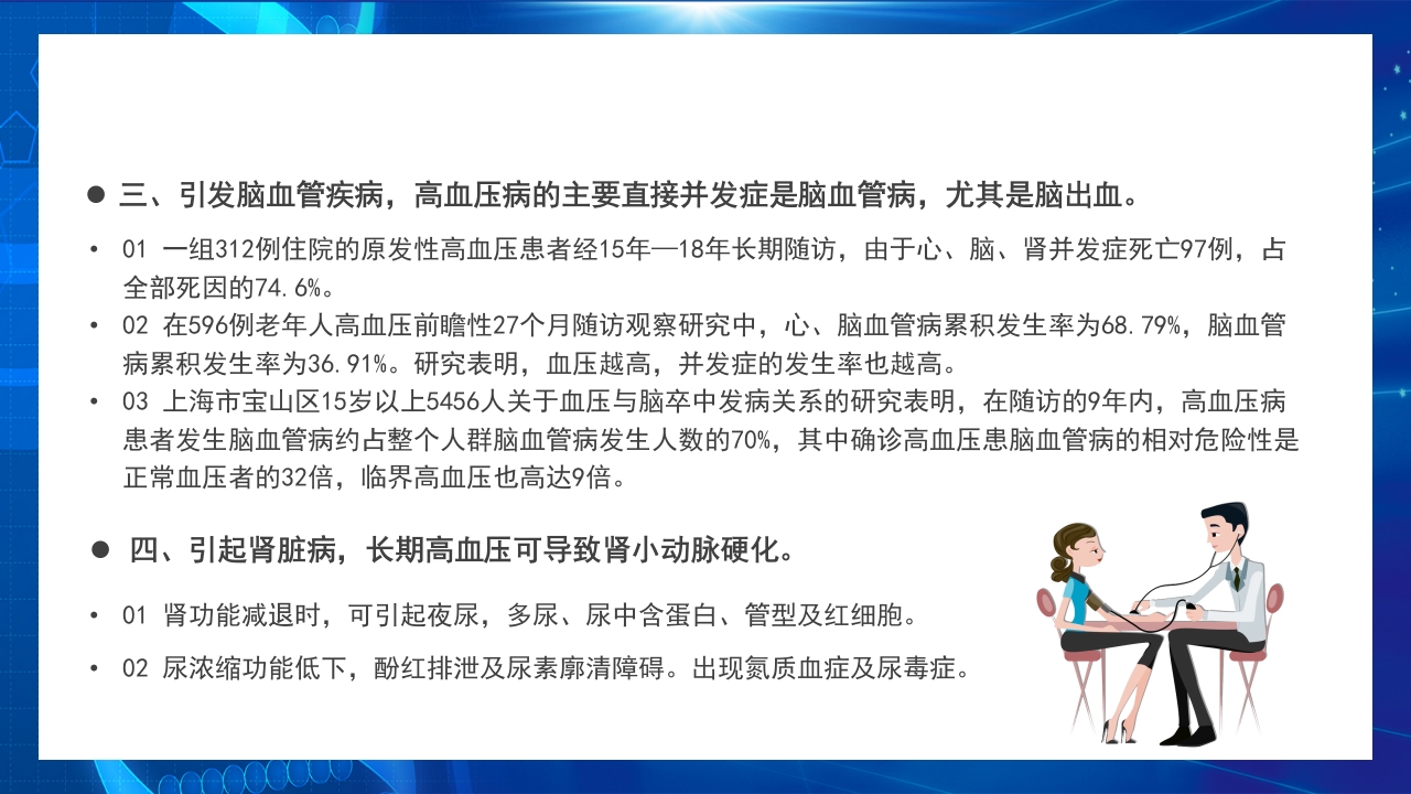 高血压日知识讲座PPT课件11
